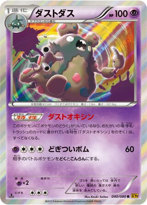 Garbodor card image