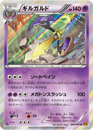 Aegislash card image