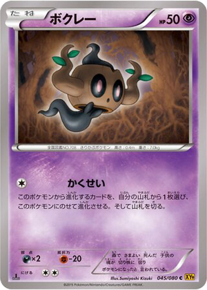 Phantump card image