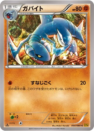 Gabite card image