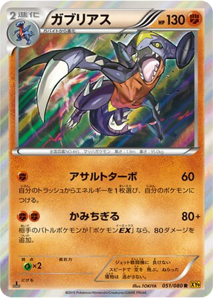 Garchomp card image