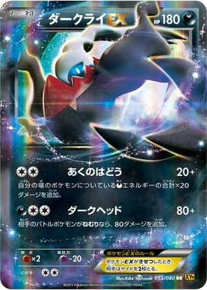 Darkrai EX card image