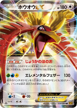 Ho-Oh EX card image
