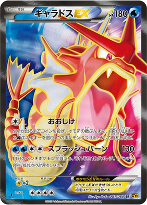 Gyarados EX card image