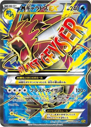 M Gyarados EX card image
