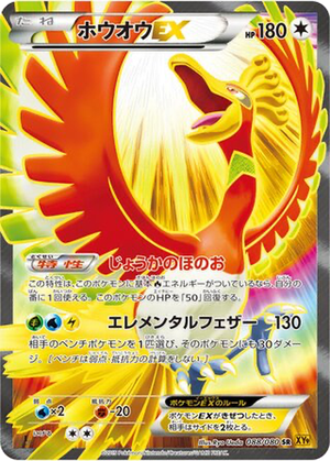 Ho-Oh EX card image