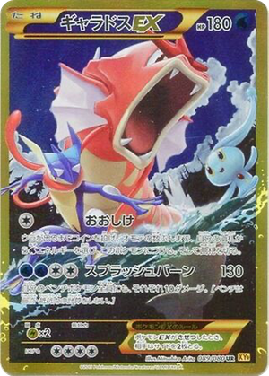 Gyarados EX card image