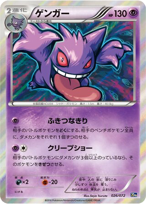 Gengar card image