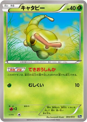 Caterpie card image