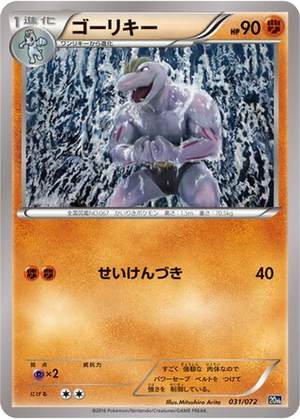 Machoke card image