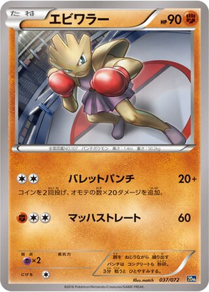 Hitmonchan card image