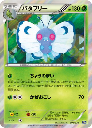 Butterfree card image
