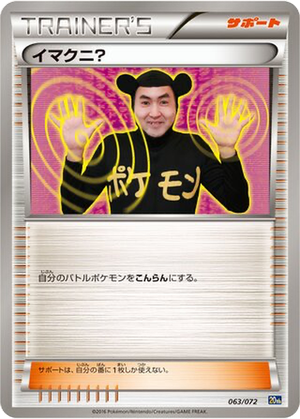 Imakuni? card image