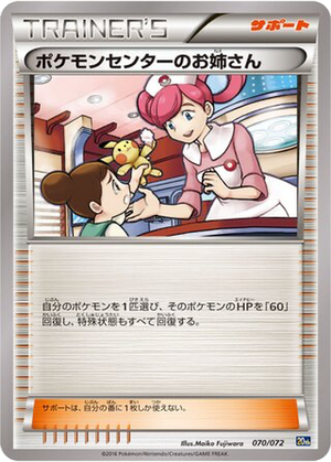 Pokémon Center Lady card image