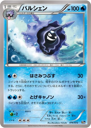 Cloyster card image