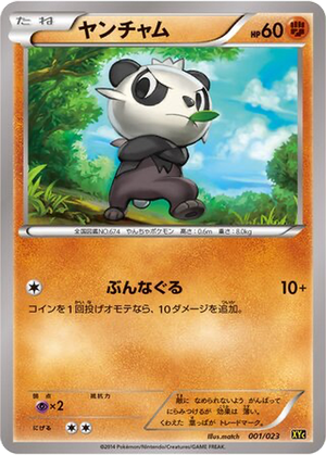 Pancham card image