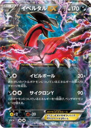 Yveltal EX card image