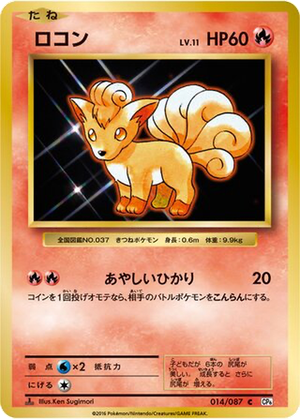 Vulpix card image