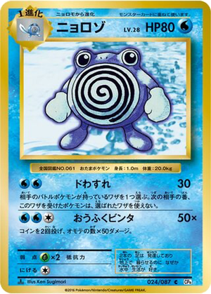 Poliwhirl card image