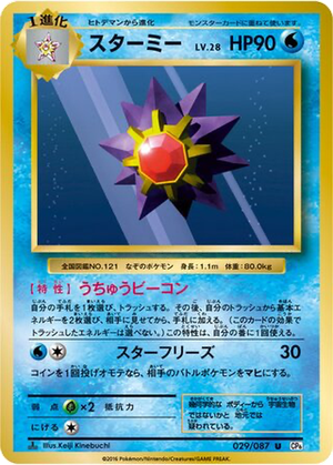 Starmie card image