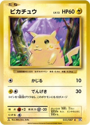 Pikachu card image