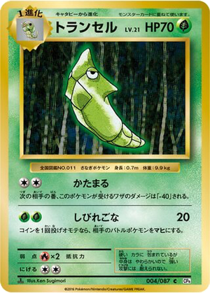 Metapod card image