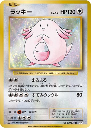 Chansey card image