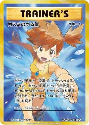 Misty's Determination card image