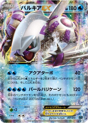 Palkia EX card image
