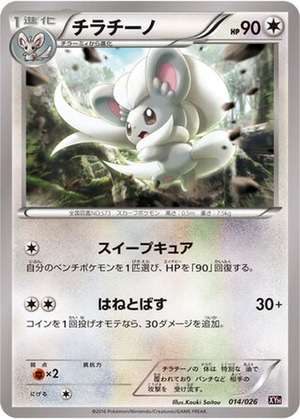 Cinccino card image