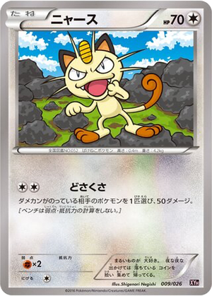 Meowth card image