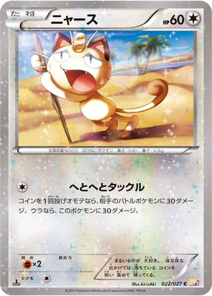 Meowth card image