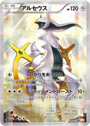 Arceus card image