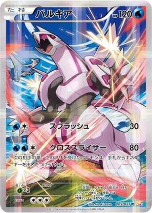 Palkia card image
