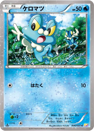 Froakie card image