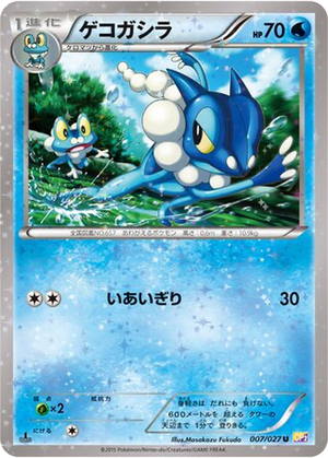 Frogadier card image
