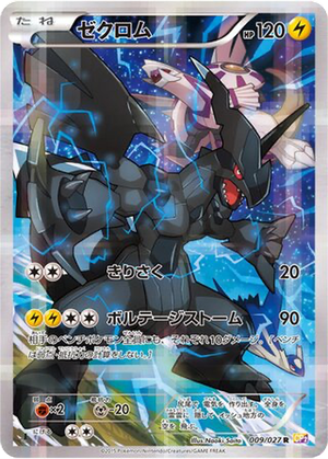 Zekrom card image