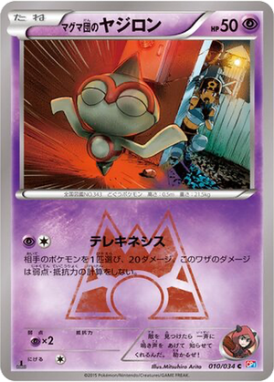 Team Magma's Baltoy card image