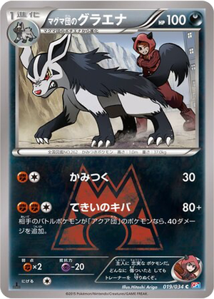 Team Magma's Mightyena card image