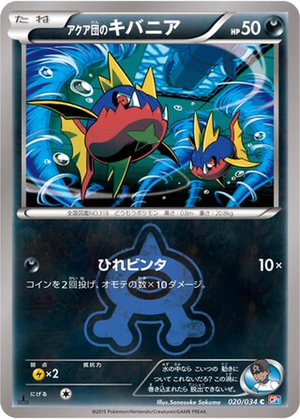 Team Aqua's Carvanha card image