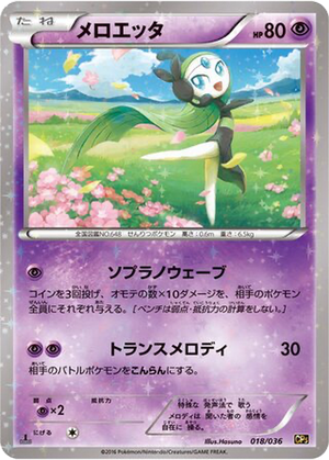 Meloetta card image