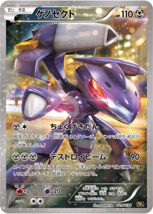 Genesect card image