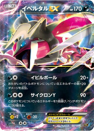 Yveltal EX card image