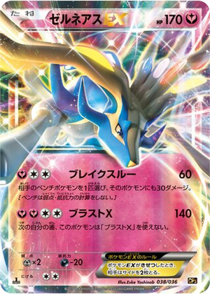 Xerneas EX card image