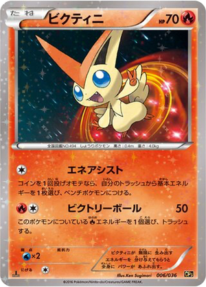 Victini card image