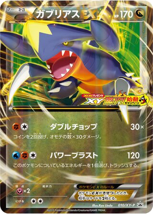 Garchomp EX card image
