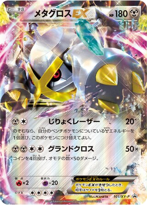 Metagross EX card image