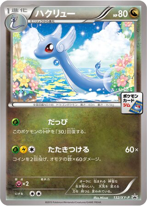 Dragonair card image