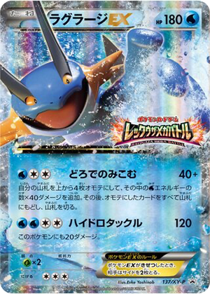 Swampert EX card image