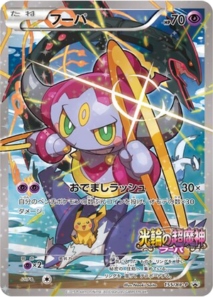 Hoopa card image